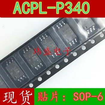10шт ACPL-P340 SOP6 P340V P340 HCPL-P340