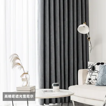 Модерен минималистичен лампа луксозни чист цвят, удебелени висока инжекция завеса от шенилна, хол, спалня, пълно затъмнение